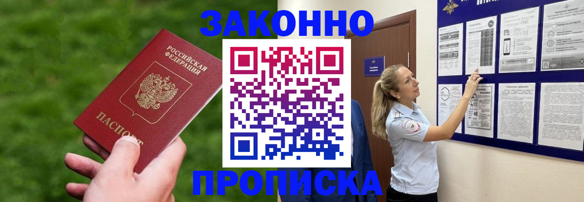 прописка штамп в Тюменской области