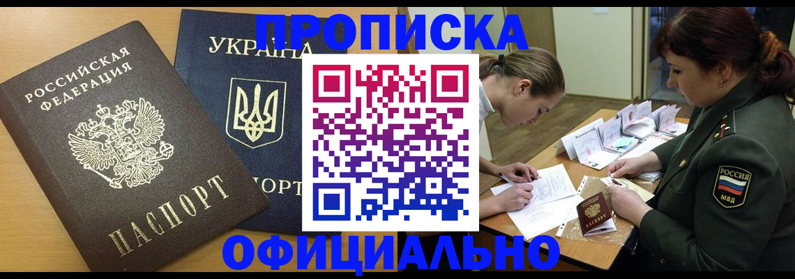 временная прописка в Тюменской области
